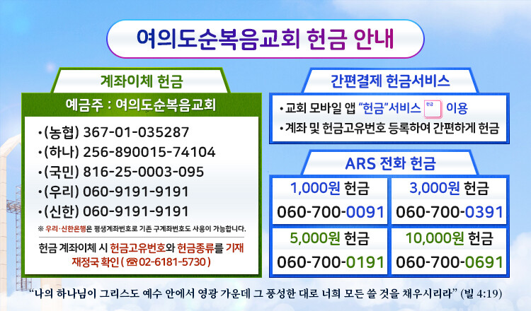 여의도순복음교회 누리집 갈무리