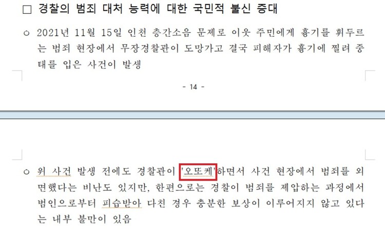 대선 당시 국민의힘 사법분야 개혁 공약 보도 참고자료.