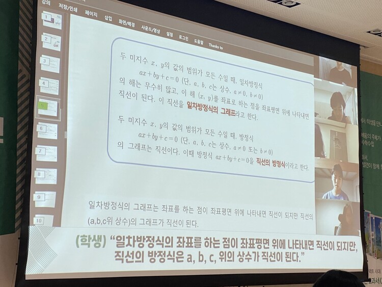 지난 10월28일 서울 창비서교빌딩에서 열린 대안 수학 교과서 ‘수학의 발견’ 활용 콘퍼런스에서 황선희 혜원여자중학교 교사가 수업 사례를 공유하고 있다.