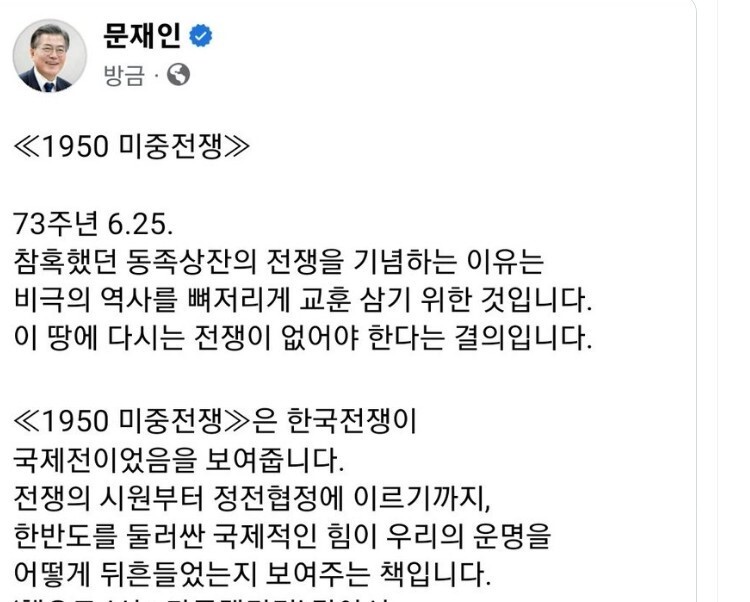 문재인 전 대통령 트위터 갈무리.