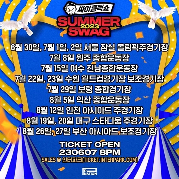 ‘싸이 흠뻑쇼 SUMMER SWAG 2023’ 전국 공연 일정. 사진 피네이션