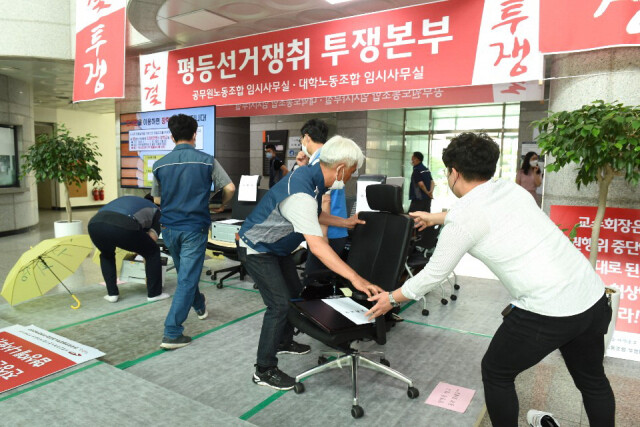 부경대 직원들이 지난 12일 직원 투표권 감소에 항의하며 대학본부 집기를 밖으로 들어내고 있다. 공무원노조 부경대지부 제공