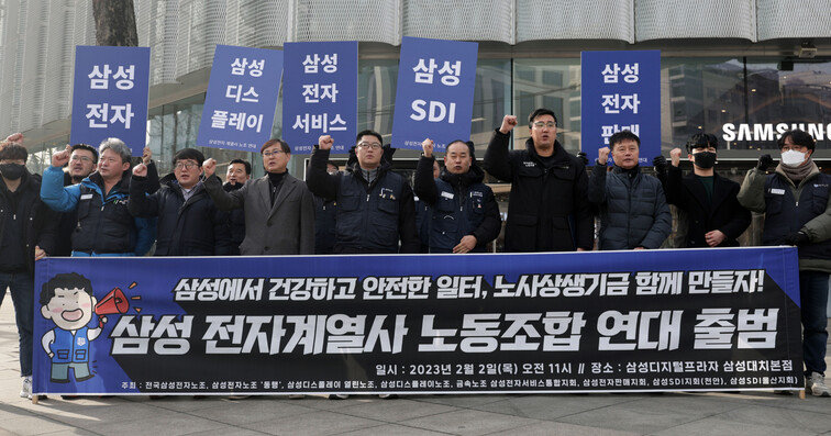 2일 오전 서울 강남구 삼성디지털프라자 삼성대치본점 앞에서 열린 삼성 전자계열사 노조 연대 출범 기자회견에서 참가자들이 구호를 외치고 있다. 연합뉴스