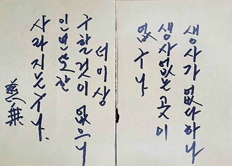 자승 스님의 열반송. 대한불교조계종 제공