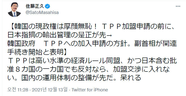 사토 외교부회장 트위터 갈무리