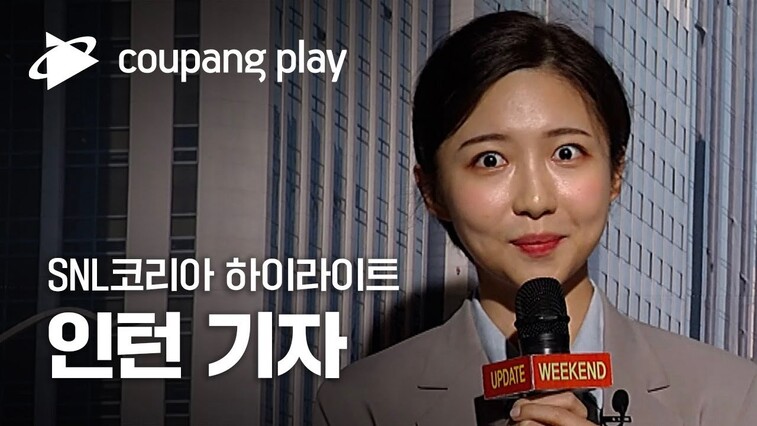 코미디쇼 &lt;에스엔엘(SNL) 코리아&gt; 유튜브 영상 갈무리