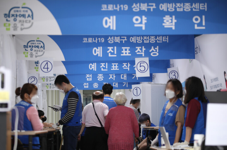 15일 서울 성북구 예방접종센터에서 시민들이 백신 접종을 접수하고 있다. 연합뉴스