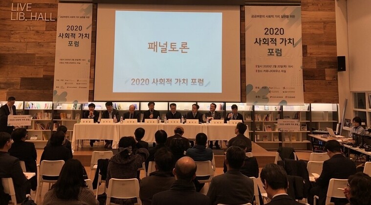 지난 2월 서울시 중구 커뮤니티하우스 마실에서 열린 ‘공공부문의 사회적 가치 실현을 위한 2020 사회적 가치 포럼’에서 패널 토론이 진행되고 있다. &lt;한겨레&gt; 자료사진