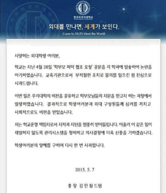 김인철 사회부총리 겸 교육부 장관 후보자가 과거 이른바 ‘금수저’ 전수조사 시도에 대해 본인 명의로 내놓은 사과문. 자료 한국외대 총학생회 제공