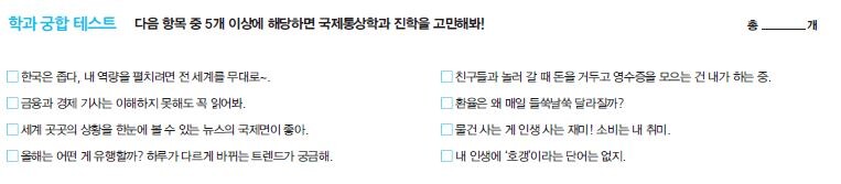 국제통상학과 궁합 테스트