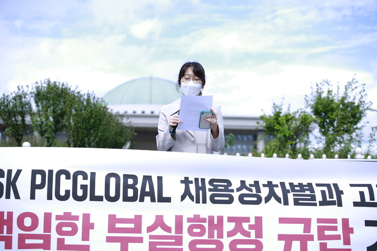 채용성차별공동행동이 12일 서울 영등포구 국회 앞에서 에스케이(SK)피아이씨글로벌의 채용 성차별과 고용노동부 무책임 행정 규탄 기자회견을 열었다. 채용성차별공동행동