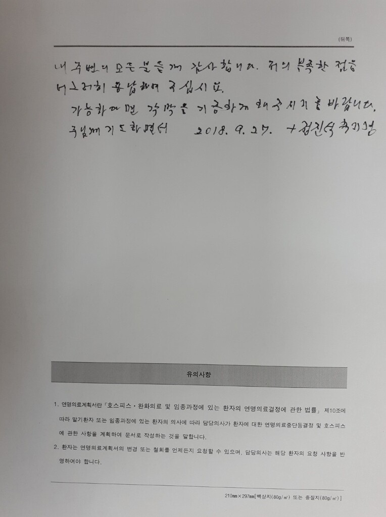 서울대교구 “정진석 추기경, 연명치료 원하지 않아”…장기기증 서약