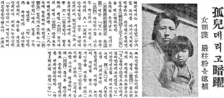 엄주분 체포 소식을 전한 조선일보 1959년 7월7일치.