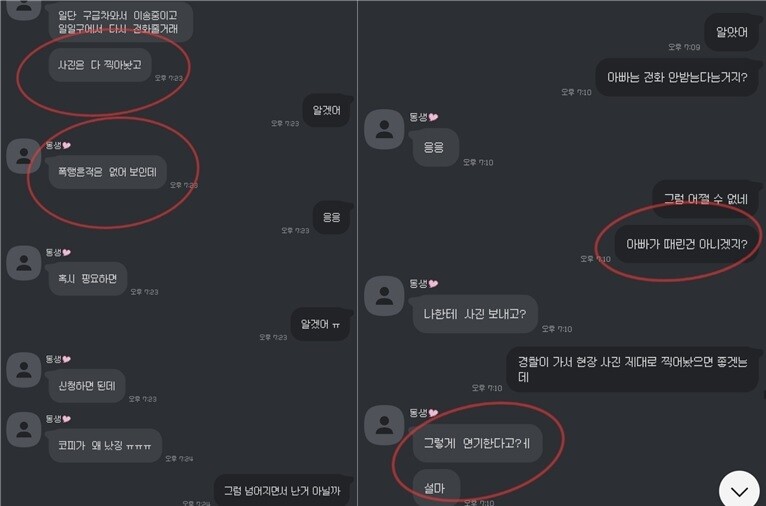 아내 최씨가 쓰러졌던 당일 자녀들이 대화를 나눈 모습. 자녀 한씨 제공