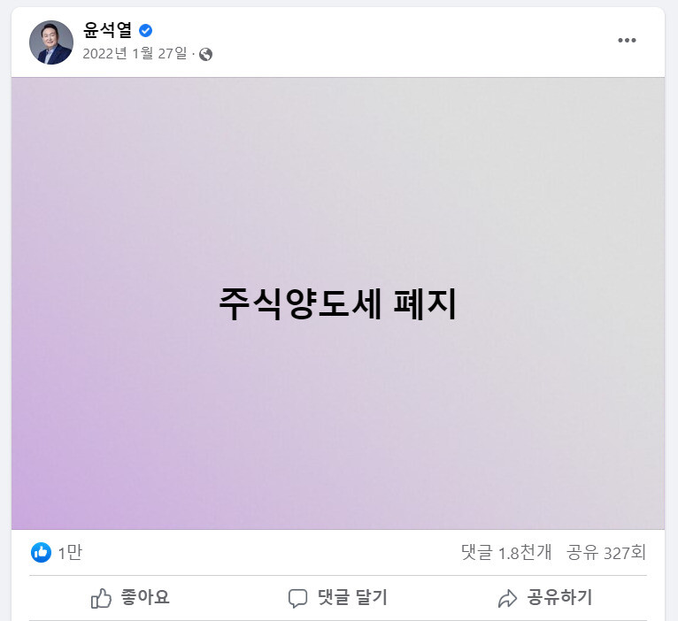 지난해 1월27일 윤석열 후보가 페이스북에 올린 공약 내용 갈무리.