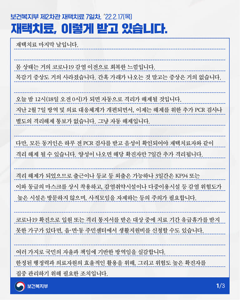 보건복지부 페이스북 화면 갈무리