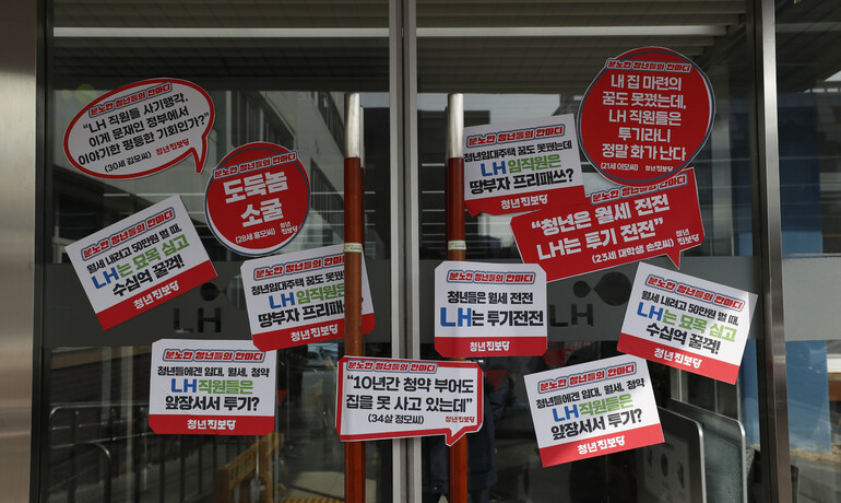 청년진보당 당원들이 9일 서울 강남구 한국토지주택공사(LH) 서울지역본부에서 기자회견을 열어 새도시 땅 투기 의혹을 규탄한 뒤 본관 문에 스티커를 붙였다. 김혜윤 기자 unique@hani.co.kr