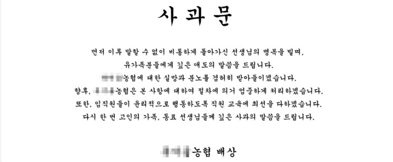 2년 전 극단적 선택을 한 경기 의정부시 초등학교 교사로부터 자녀 치료비 명목으로 수백만원을 받은 학부모가 근무한 것으로 알려진 한 지역농협이 사과를 표명했다. 해당 지역농협 누리집 갈무리 ※ 이미지를 누르면 크게 볼 수 있습니다.