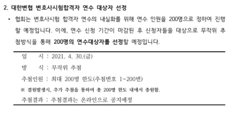 23일 변협 누리집에 올라온 연수 인원 제한 공지. 변협 누리집 갈무리