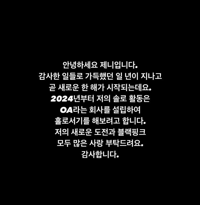 제니 인스타그램 갈무리