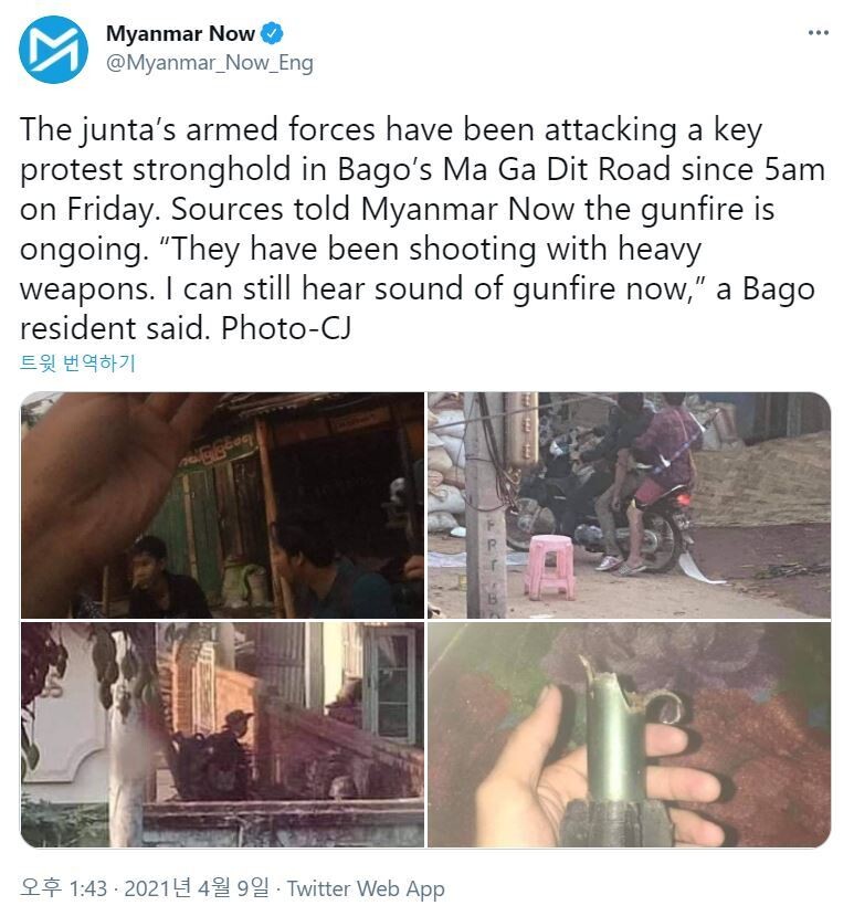 지난 8,9일 미얀마 군경이 바고에서 쿠데타 항의 시위대를 중화기로 공격했다는 정황이 나왔다. 미얀마 나우 트위터 갈무리