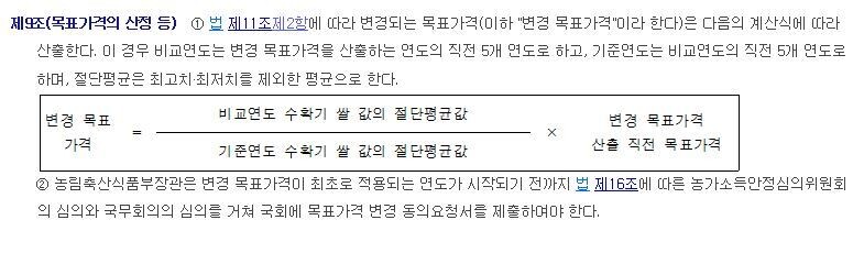 농업소득의 보전에 관한 법률 시행령