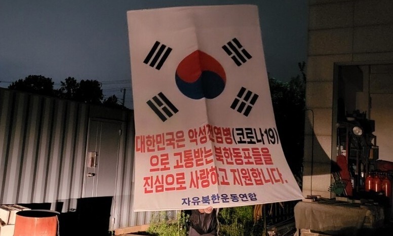 탈북민단체인 자유북한운동연합이 지난달 5일 경기 포천시에서 코로나19 의약품을 대형 풍선에 달아 북한에 보냈다고 주장했다. 자유북한운동연합 제공