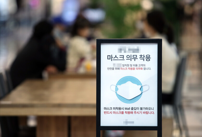 새로운 사회적 거리두기 1단계 시행 이틀째인 8일 서울의 한 쇼핑몰에 마스크 의무착용 관련 안내문이 설치되어 있다. 연합뉴스
