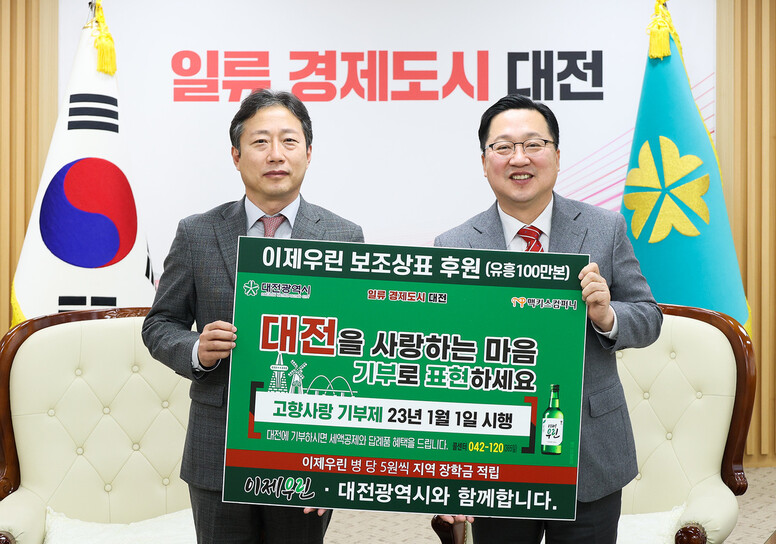 김규식 맥키스컴퍼니 대표이사(왼쪽)와 이장우 대전시장이 지난 22일 고향사랑 기부제 홍보 협약을 했다. 맥키스컴퍼니는 이제우린 소주 100만병에 고향사랑 기부제 홍보 문구를 달아 유통할 방침이다. 대전시 제공