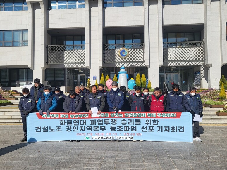 5일 인천시청 앞에서 전국건설노동조합 경인지역본부가 화물연대 동조파업을 선포하는 기자회견을 하기 전 작업 중 숨진 노동자를 기리며 묵념하고 있다. 이승욱기자