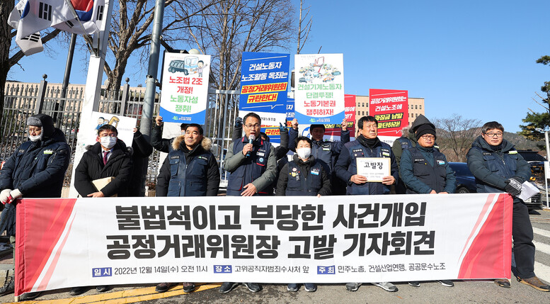 14일 오전 정부과천청사 앞에서 민주노총·공공운수노조·건설산업연맹 주최로 열린 공정거래위원장 고발 기자회견에서 민주노총 윤택근 수석부위원장이 발언하고 있다. 연합뉴스