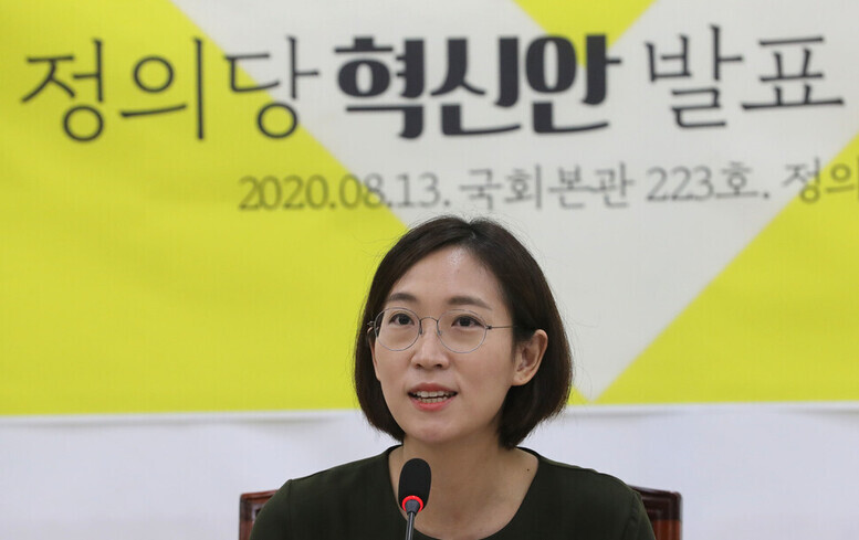 장혜영 정의당 의원. 연합뉴스