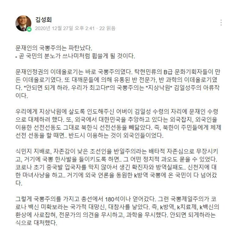 반기문 전 유엔 사무총장 팬클럽인 ‘반딧불이 중앙본부’ 사회관계망서비스에 김성회 종교다문화비서관이 올린 글. 반딧불이 중앙본부 네이버 밴드 갈무리