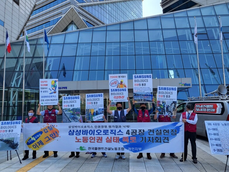 16일 오전 10시30분 전국플랜트건설노조 경인지부가 인천경제자유구역청 앞에서 삼성바이오로직스 4공장 노동 환경 개선을 요구하는 기자회견을 하고 있다. 이승욱 기자