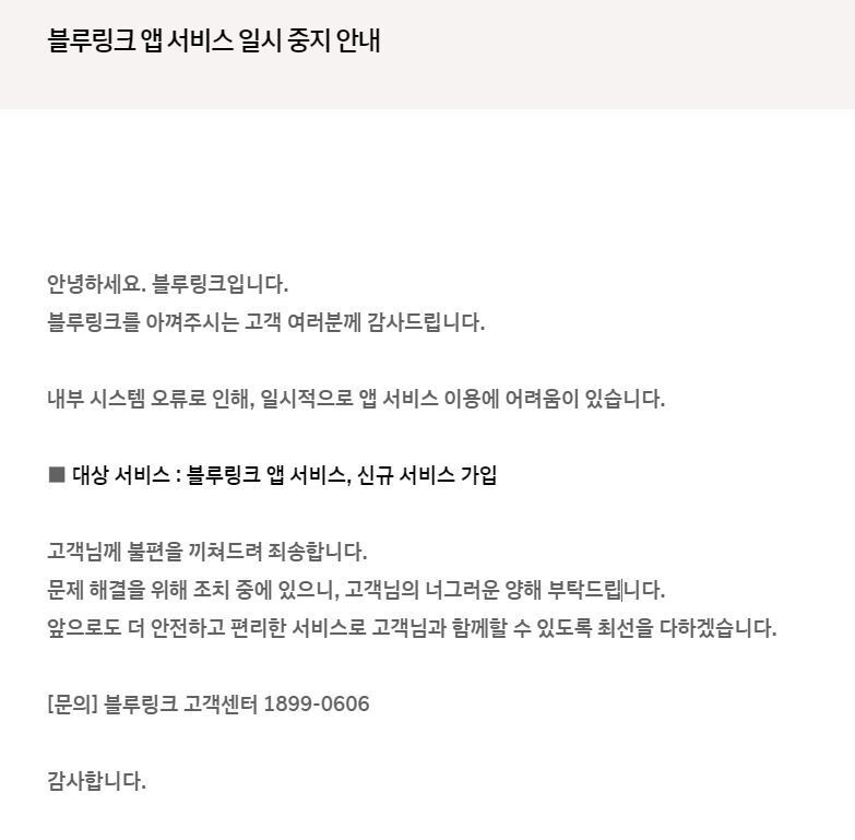 현대자동차가 15일 블루링크 누리집을 통해 서비스 장애 사실을 알리고 있다. 블루링크 누리집 갈무리