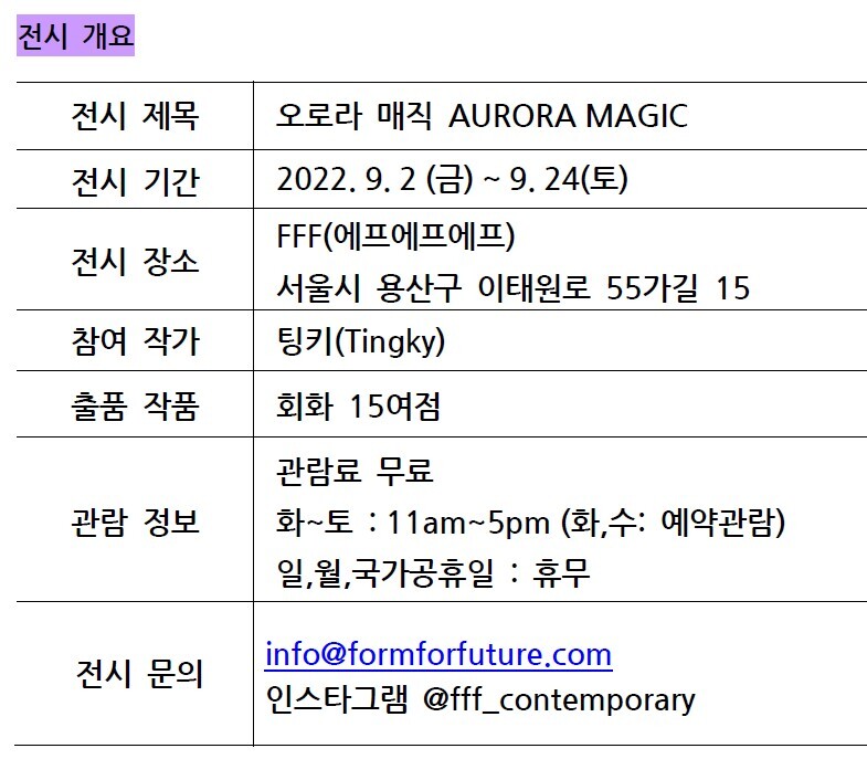 *자료제공: FFF(에프에프에프) *자료제공: FFF(에프에프에프)