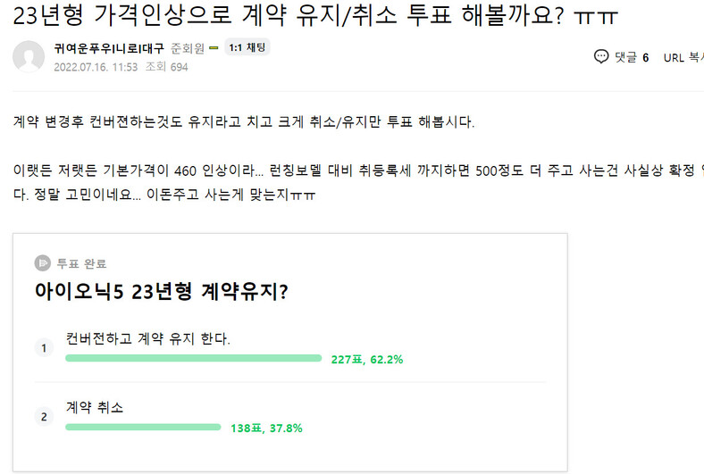 전기차 동호회 카페에 올라온 투표글. 카페글 갈무리