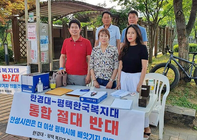 안성지역 사회단체들이 한경대-한국복지대 통합반대 주민 서명을 받고 있다. 한경대-복지대 통합반대 대책추진위 제공