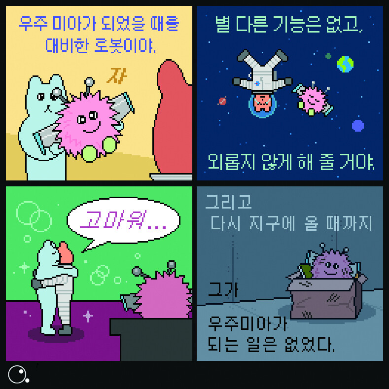 4컷-카툰 ‘alone’ ⓒ OOO ※ 이미지를 누르면 크게 볼 수 있습니다.