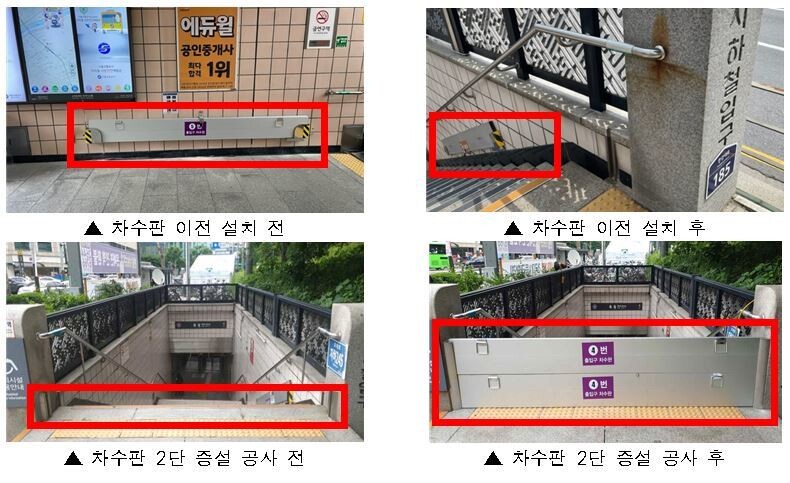 장마철을 대비해 지하철 역사 차수판 개선 조처를 한 모습. 서울교통공사 제공