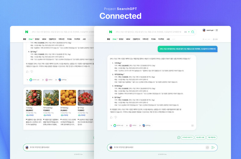 네이버가 지난 2월 개발자 컨퍼런스에서 공개한 ‘서치지피티’ 시연 모습. 네이버 제공