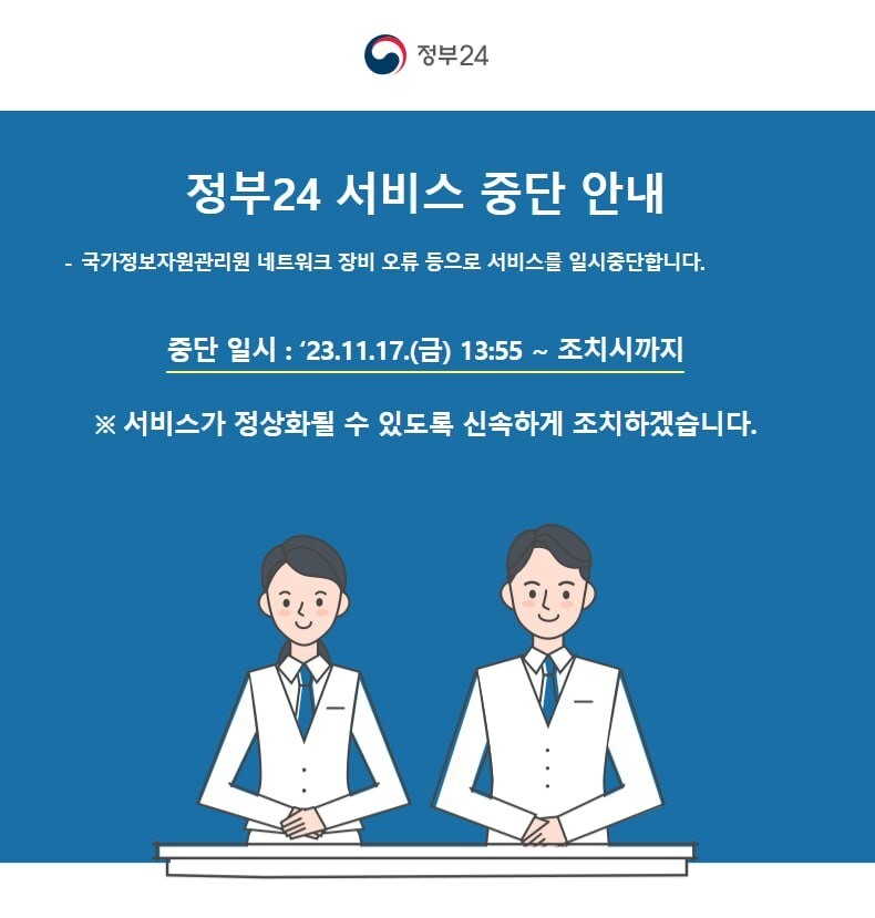 정부24 갈무리