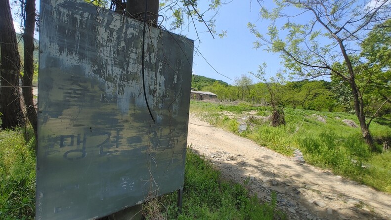 6일 오전 11시께 찾은 인천 계양구 계양산에 있는 아크보호소(옛 계양산보호소) 들머리 모습. “맹견 있슴”이 적혀 있던 표지판 뒤로 개 보호소로 사용 중인 건물이 보인다.