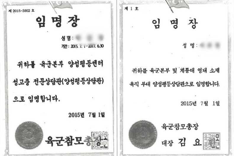 2015년 7월 양성평등센터 소속 상담관으로 처음 채용된 뒤 2년마다 재계약을 했던 ㄱ씨는 2019년 10월 소속이 변경된 임명장(오른쪽)을 새로 받았다. 맨 처음 받았던 임명장(왼쪽)과 비교해 소속만 바뀌고 최초 임명 시점은 그대로라 절차상 문제제기를 했지만 받아들여지지 않았다.