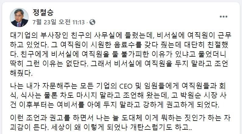 정철승 변호사 페이스북 게시물 갈무리