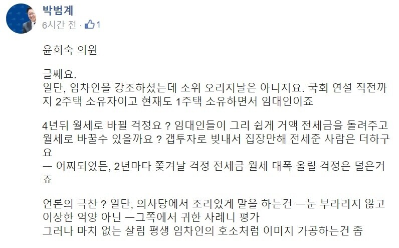 박범계 더불어민주당 의원 페이스북 갈무리