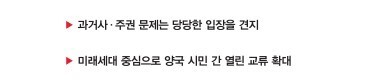 윤석열 대통령 대선 공약집 가운데 ‘한일 관계’ 관련 공약.