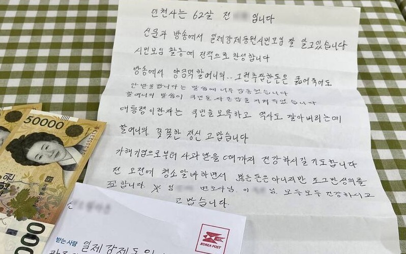 지난 1일 광주광역시 서구 화정동에 있는 ㈔일제강제동원시민모임 사무실에 도착한 양금덕 할머니를 응원하는 인천시민의 자필 편지와 기부금.일제강제동원시민모임 제공