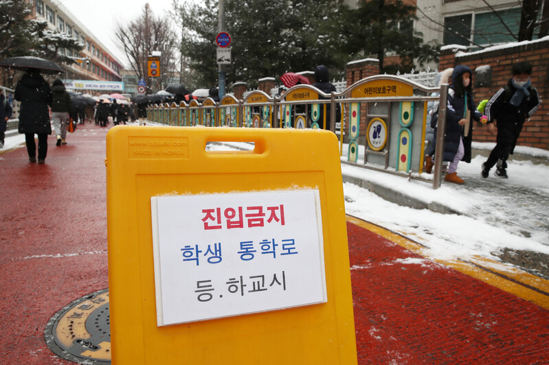 지난 1월26일 오후 서울 강남구 언북초등학교 인근 도로가 등하교 시간 동안 어린이 안전을 위해 출입이 통제되고 있다 . 김혜윤 기자 unique@hani.co.kr