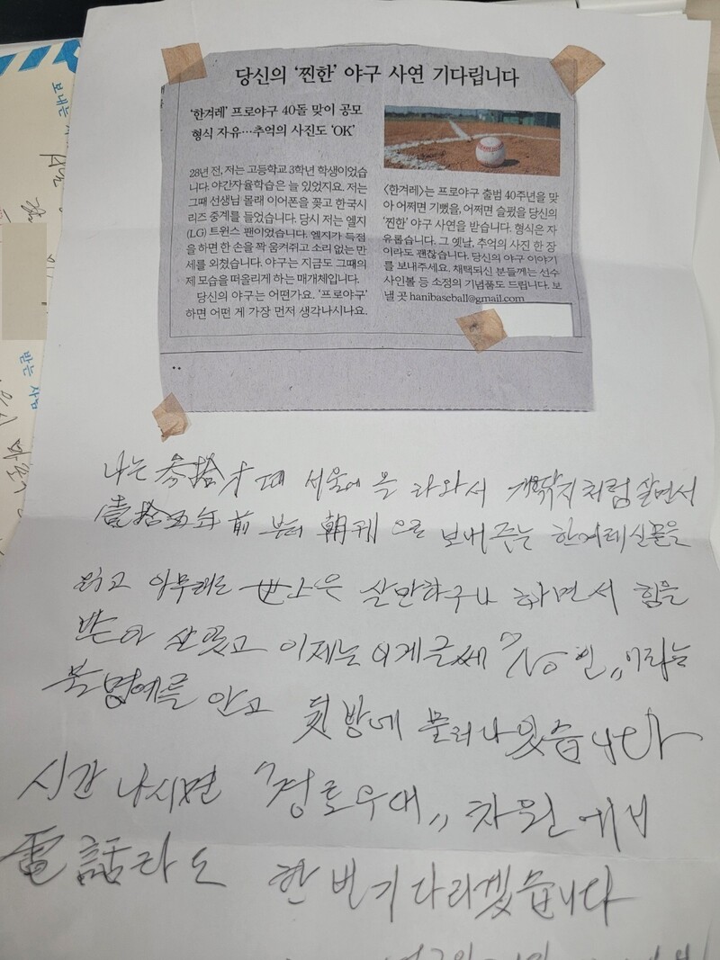 한겨레 편집국에 도착한 독자의 편지.